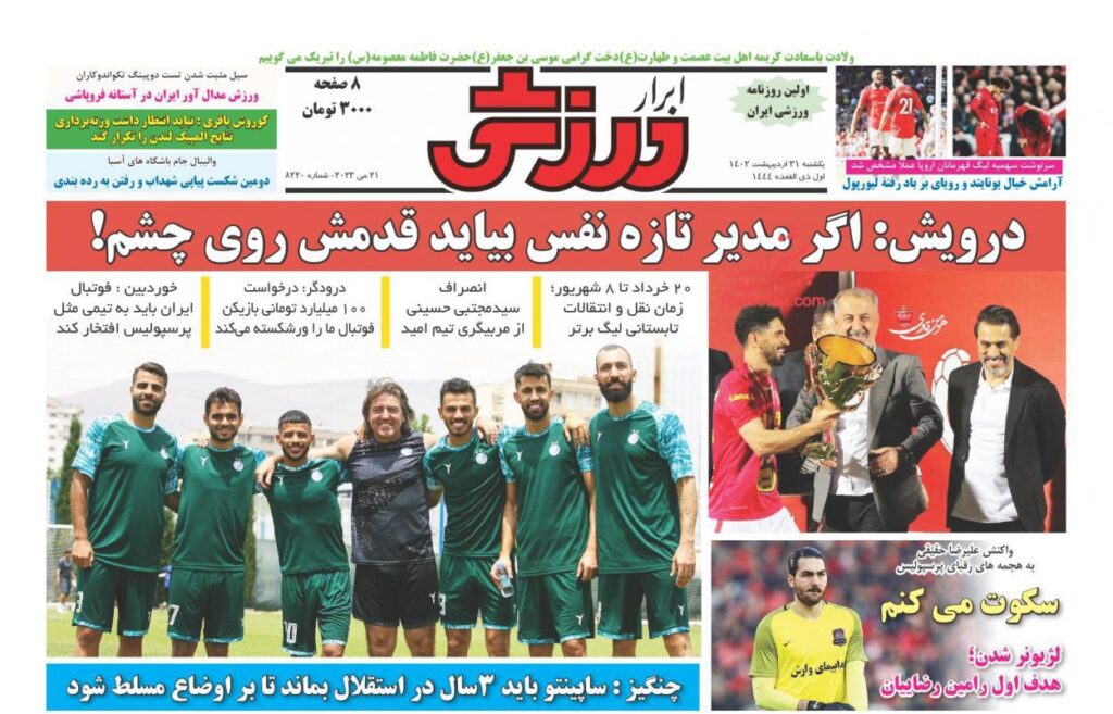 ابرارورزشی