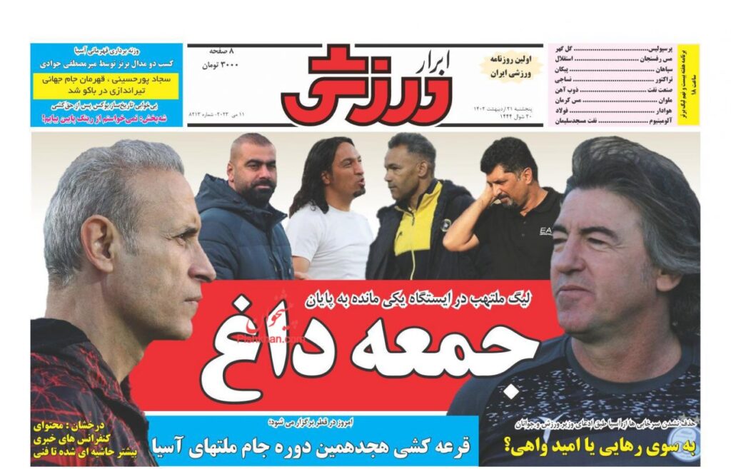 ابرارورزشی