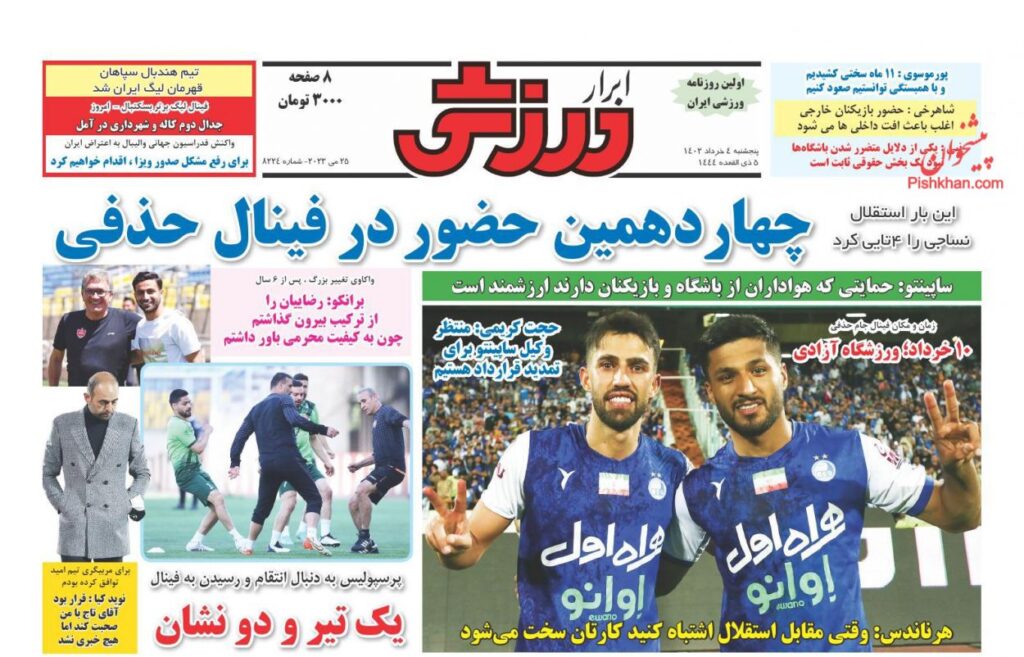 ابرارورزشی