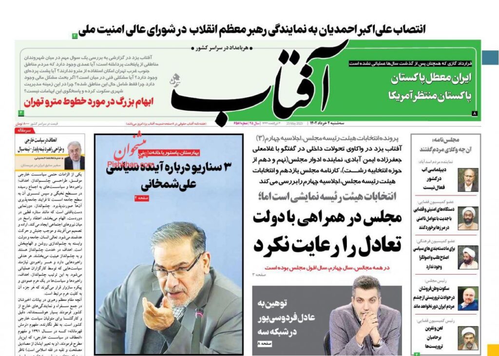 آفتاب