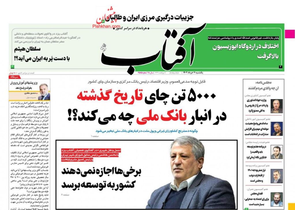 آفتاب