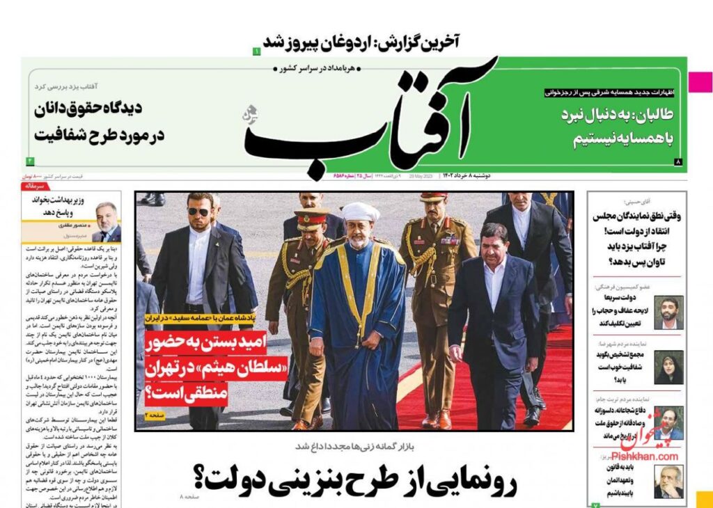آفتاب
