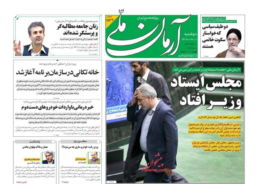 آرمان ملی