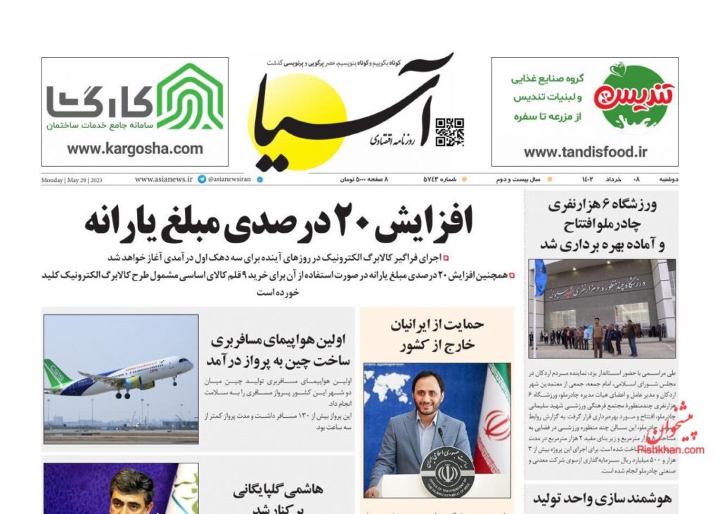 آسیا