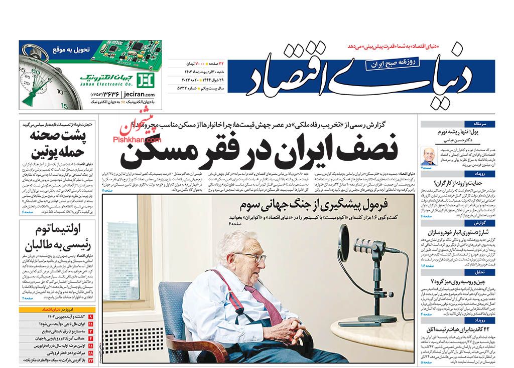 دنیای اقتصاد