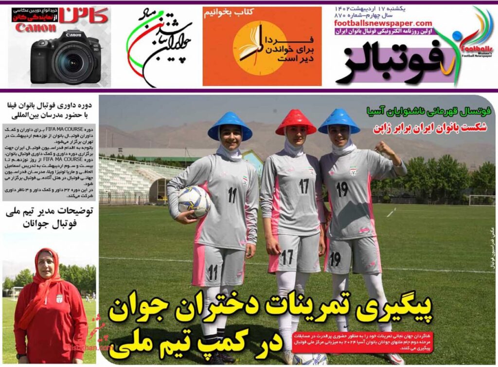 فوتبالز