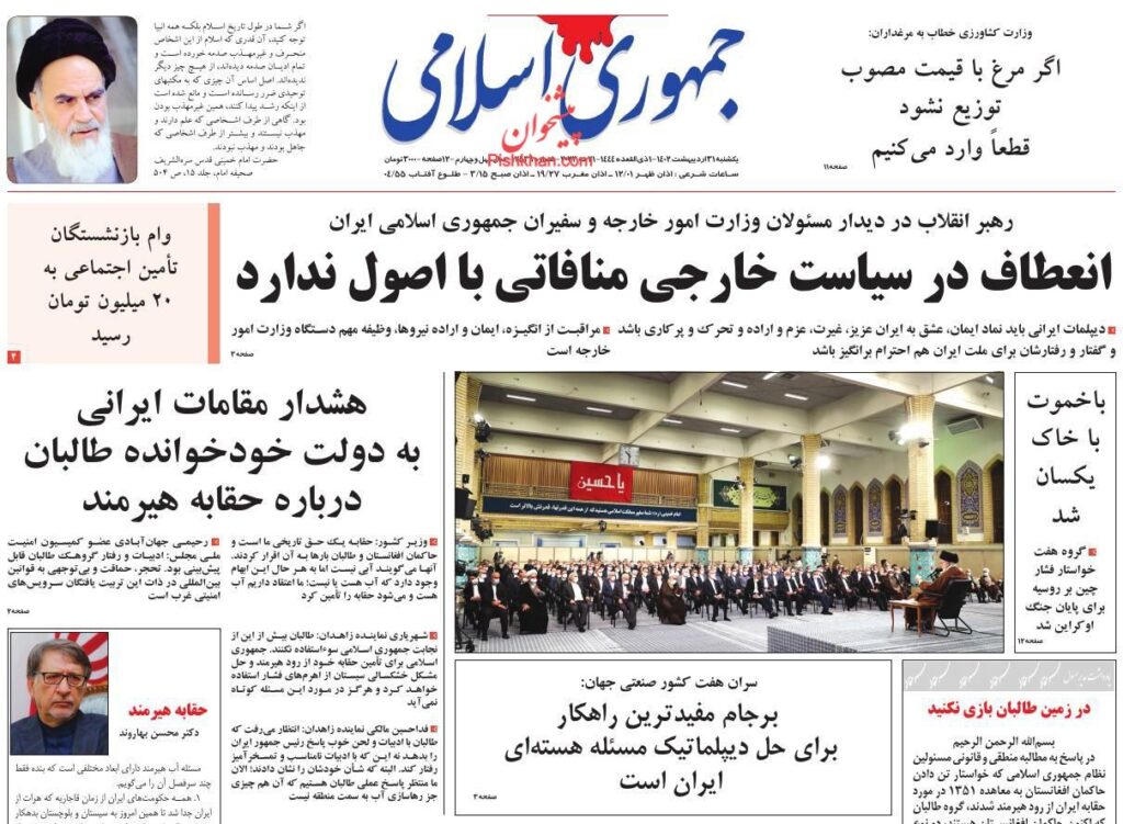 جمهوری اسلامی