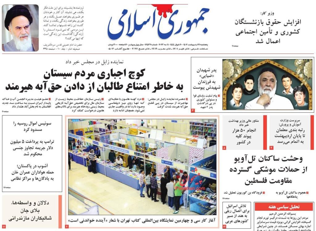 جمهوری اسلامی
