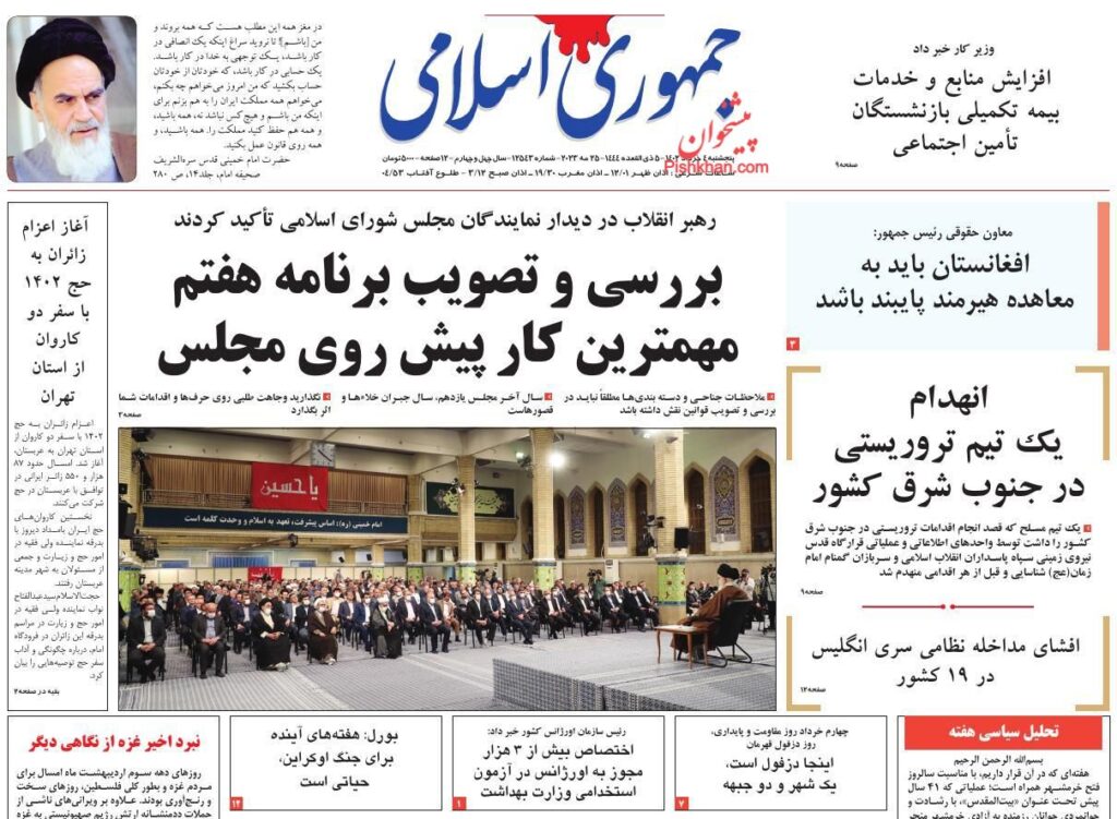 جمهوری اسلامی