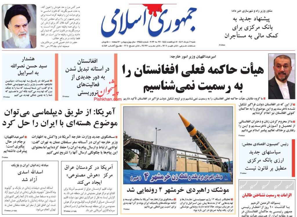 جمهوری اسلامی