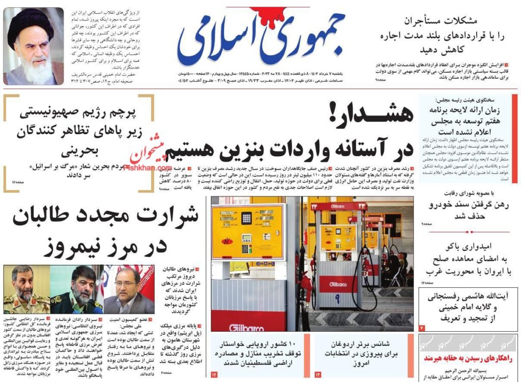 جمهوری اسلامی