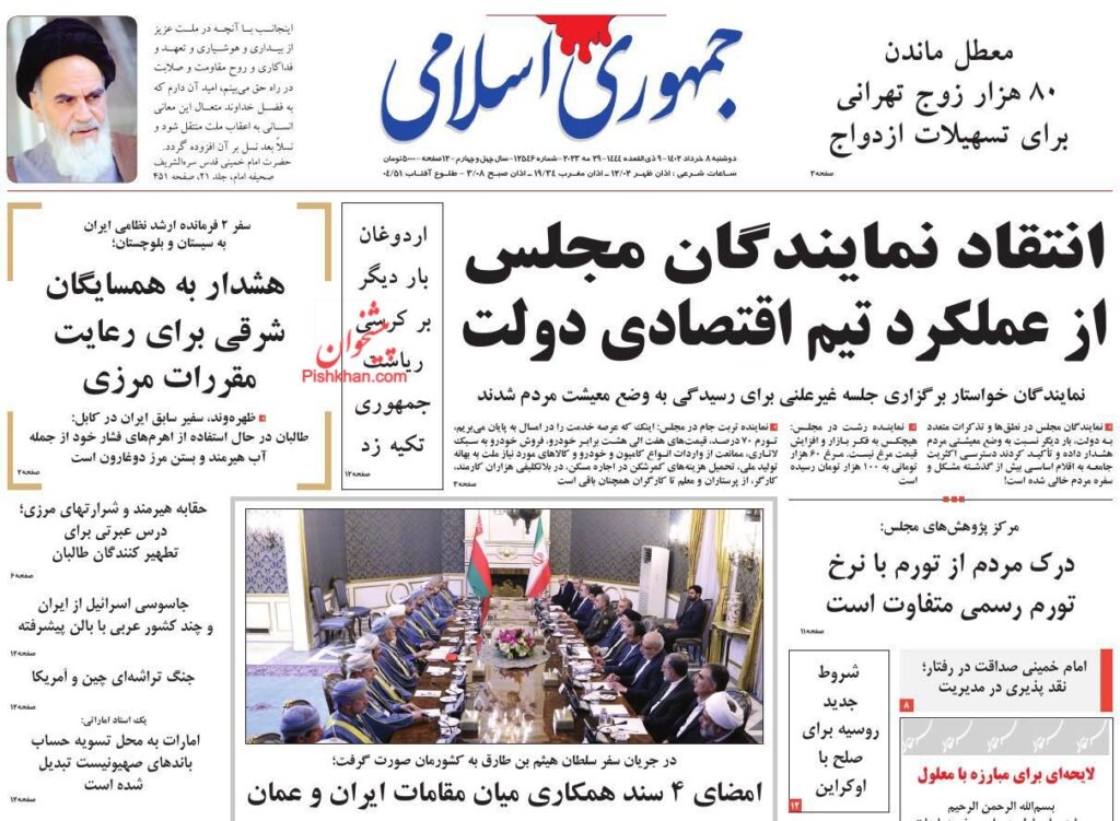جمهوری اسلامی