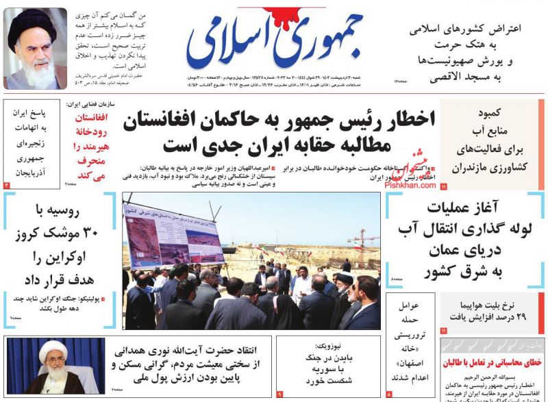 جمهوری اسلامی