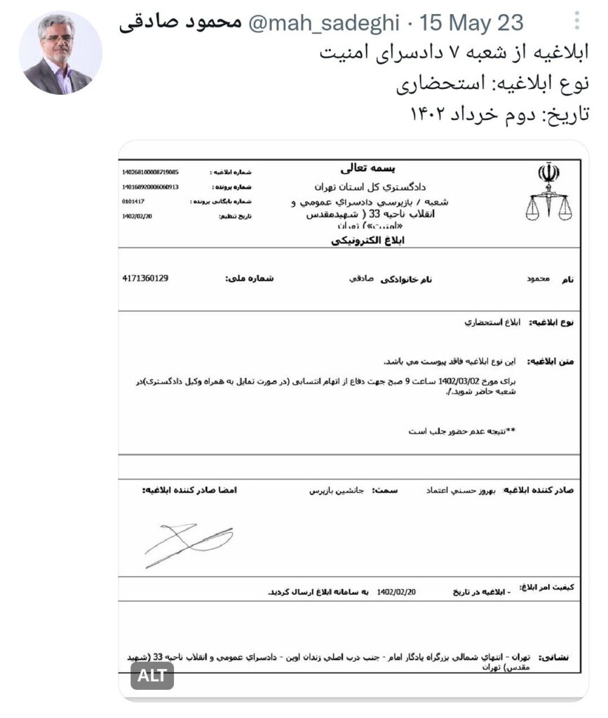 احضار محمود صادقی