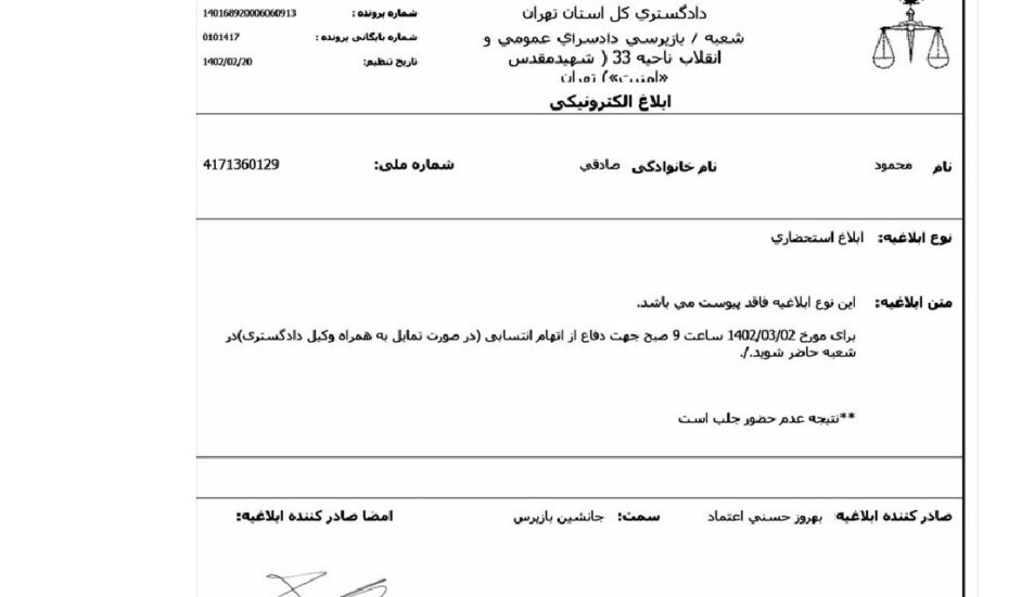 احضار محمود صادقی