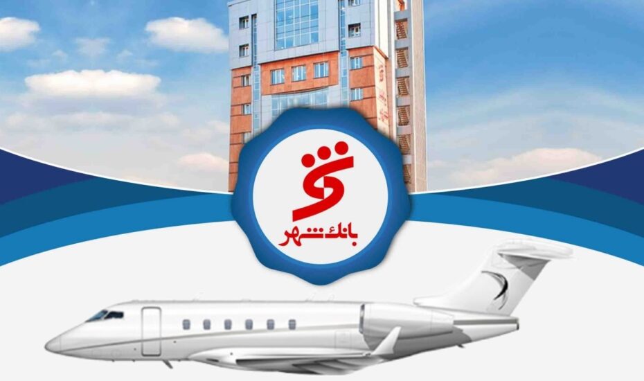 ماجرای بلیط 80 هزار دلاری بانک شهر برای سفر به تاجیکستان اجاره هواپیمای اختصاصی بانک شهر