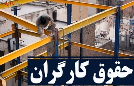 احتمال ترمیم مجدد حقوق کارگران در سال ۱۴۰۲