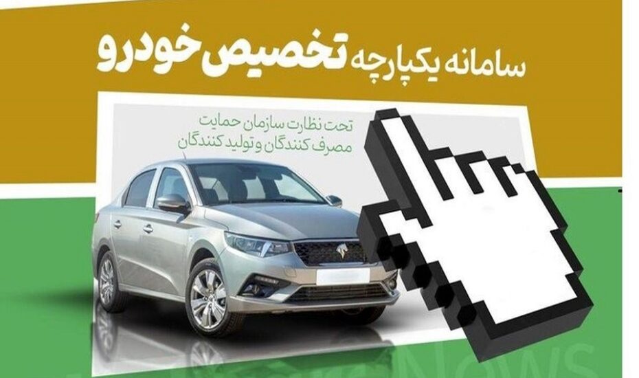 اختلال سایت سامانه تخصیص خودرو