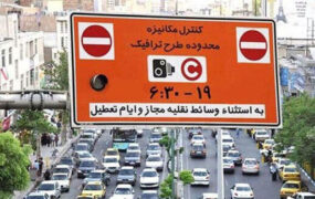 اعلام تعرفه طرح ترافیک در ساعت اوج و غیر اوج در پایتخت