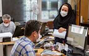تغییر ساعت کارادارات