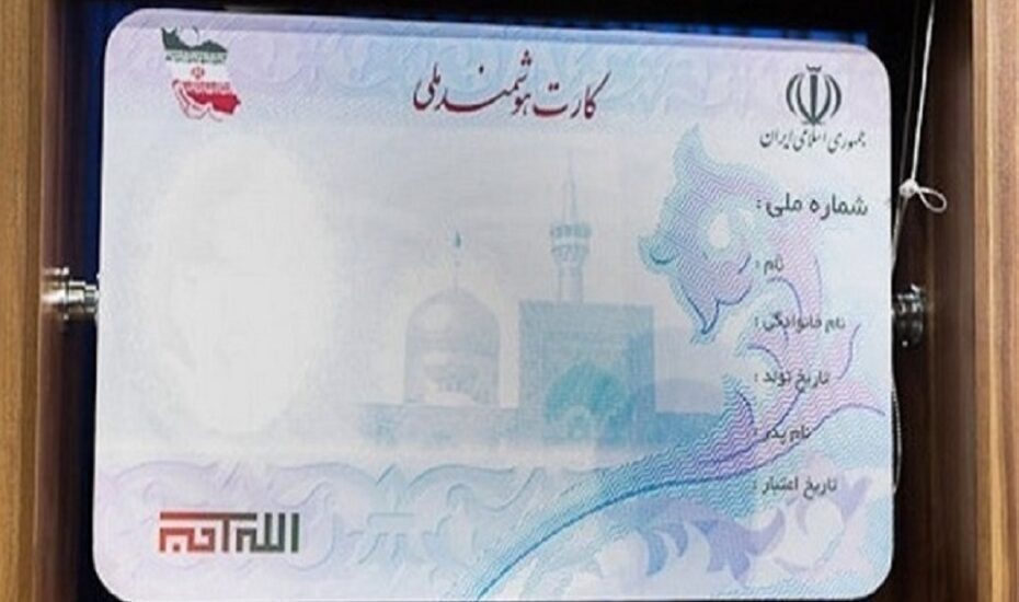 تمدید اعتبار کارت های ملی تا 1405