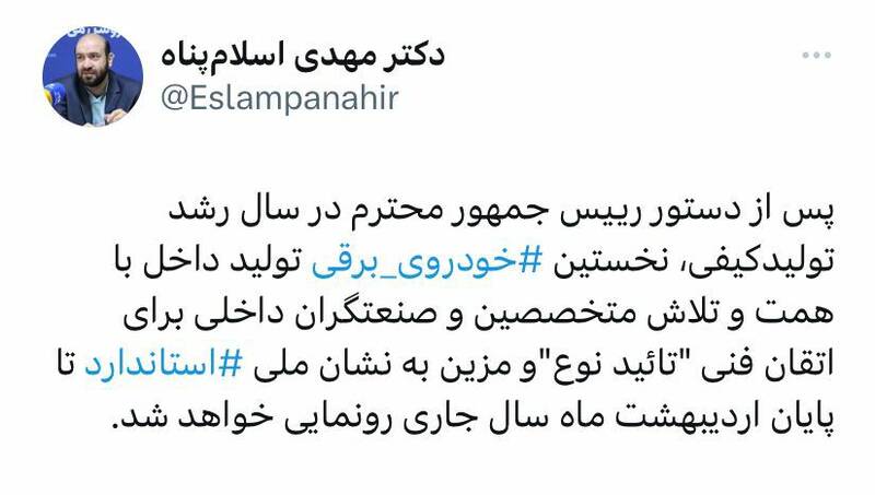 توئیت مهدی اسلام پناه