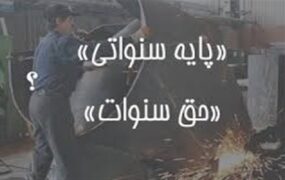 حق سنوات پایان کار کارگران