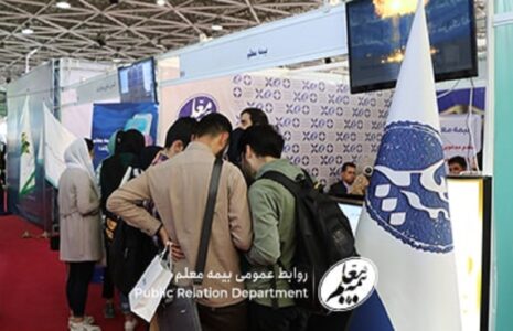 بیمه معلم در نمایشگاه کار دانشگاه تهران