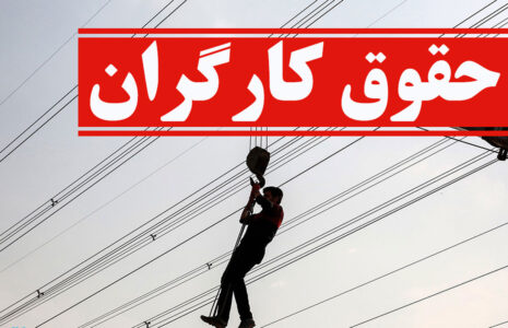 حقوق کارگران