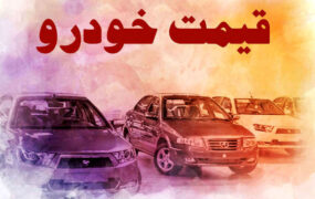 خودرو در بازار ارزان شد
