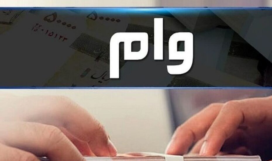 رقم وام ضروری بازنشستگان ۳۰ میلیون تومان شد