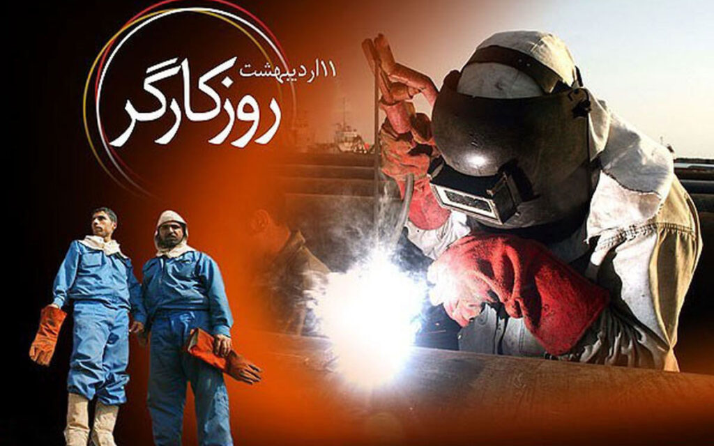 روز کارگر تعطیل رسمی برای کارگران است