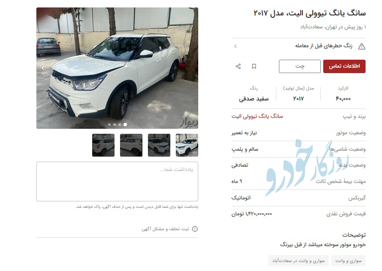قیمت خودروهای سوخته در بازار