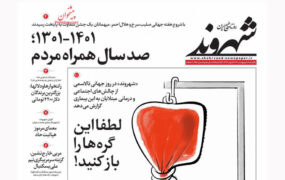 صفحه نخست روزنامه ها 18 اردیبهشت 1402
