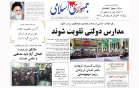 صفحه نخست روزنامه ها