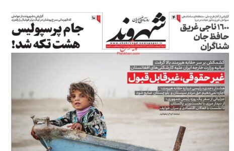 صفحه نخست روزنامه ها 30 اردیبهشت 1402