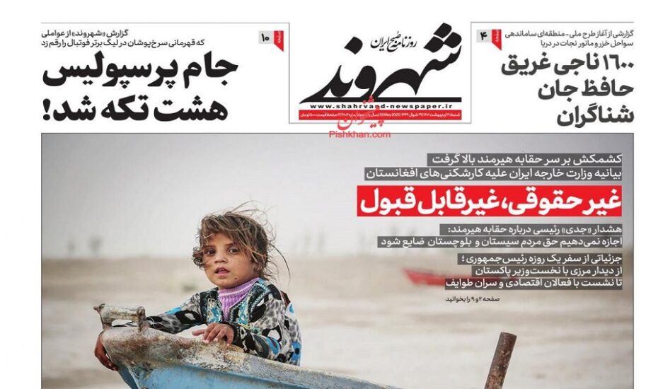صفحه نخست روزنامه ها 30 اردیبهشت 1402