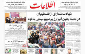 صفحه نخست روزنامه ها