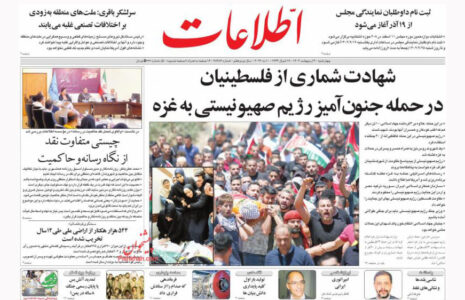 صفحه نخست روزنامه ها