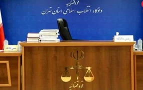 قوه+قضاییه (1)