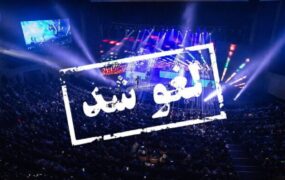 لغو کنسرت لُری به دلیل «شاد بودن»