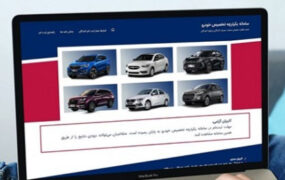 ممنوعیت ثبت نام این افراد برای خرید خودرو