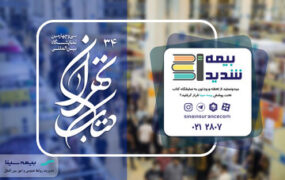 نمایشگاه کتاب