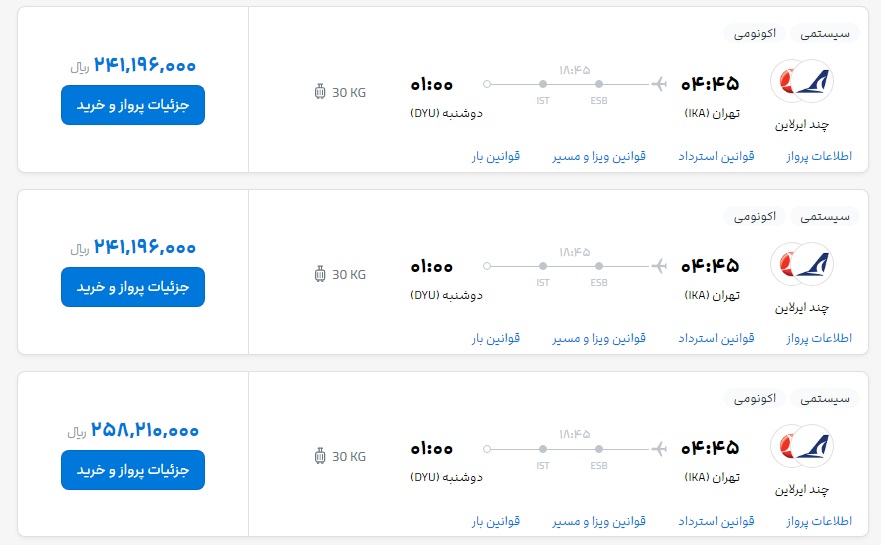 هزینه پرواز تهران به تاجیکستان