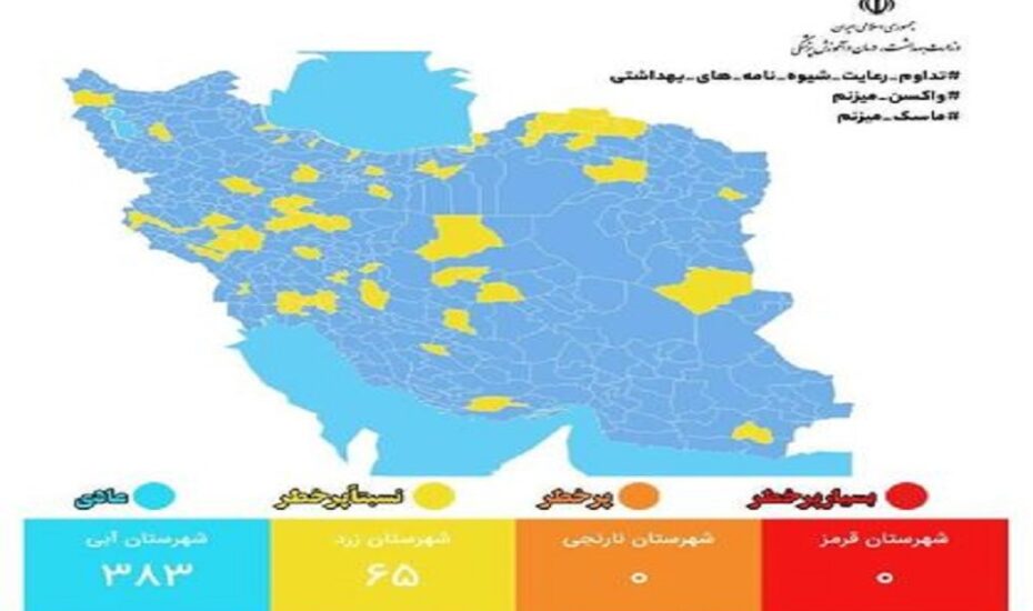 وزات بهداشت شهر قرمز و نارنجی کرونا