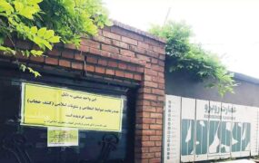 پلمب درهای عمارت روبرو حجاب