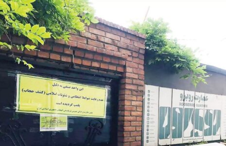 پلمب درهای عمارت روبرو حجاب