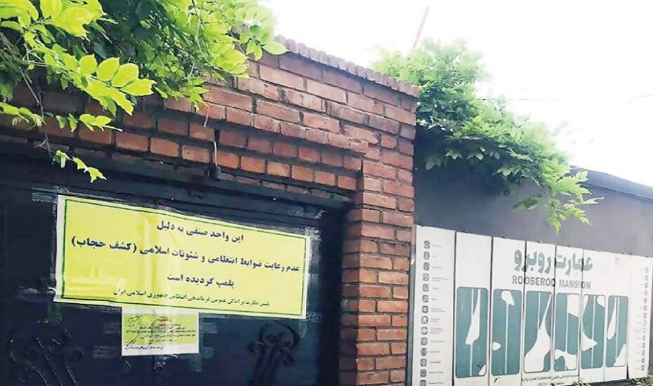 پلمب درهای عمارت روبرو حجاب