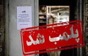 پلمپ رستوران های فرزاد فرزین و هوتن قلعه نوعی