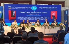 کتاب آوریل در کودتا